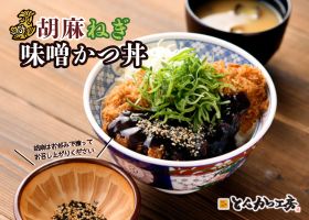  期間限定おすすめかつ丼販売中！ 